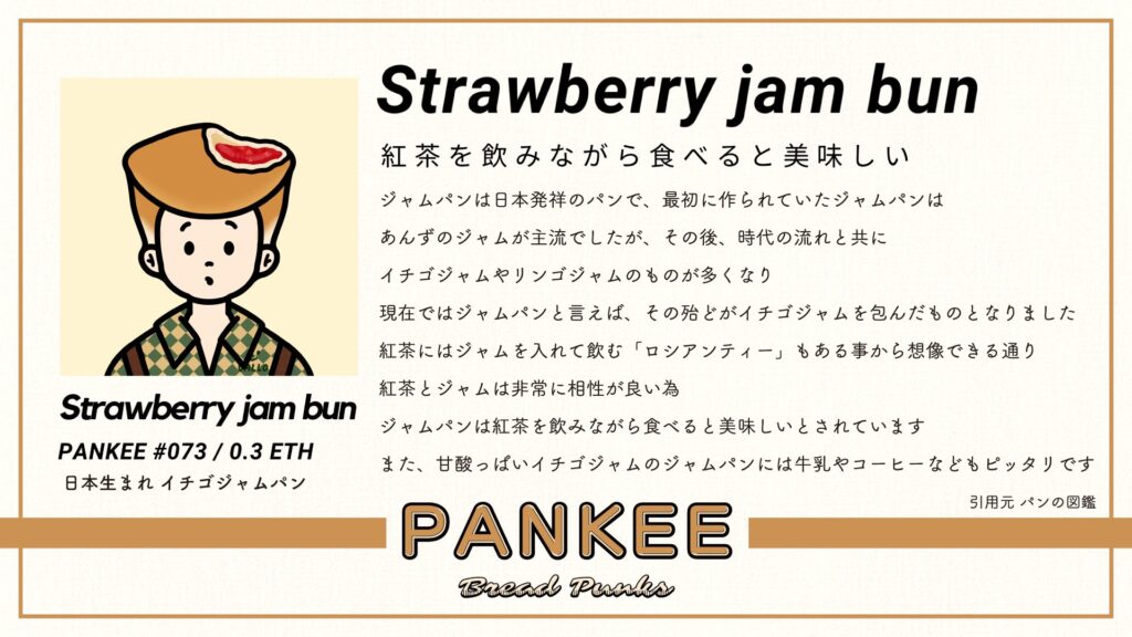 PANKEE #073_Strawberry jam bun