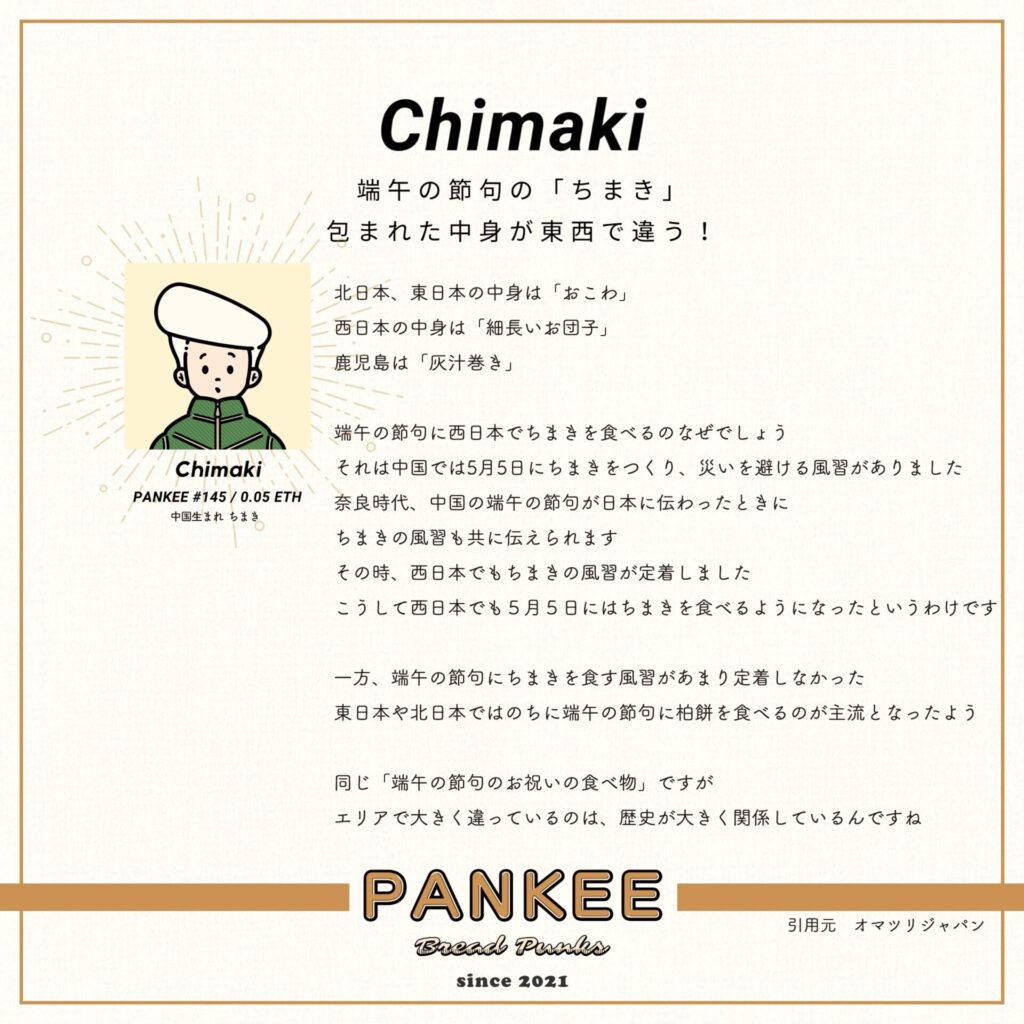 PANKEE #145 Chimaki