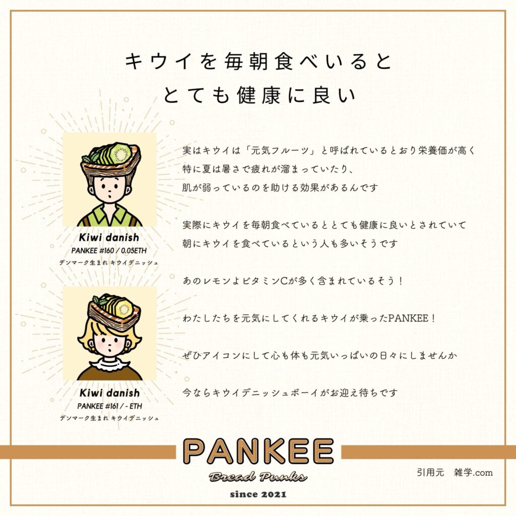 PANKEE #160～#161